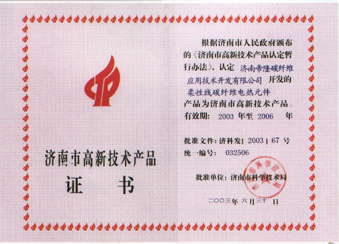 濟南市高新技術產品技術咨詢證書的生效與截止日期解析