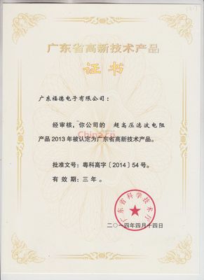 廣東省高新技術產品證書在技術開發(fā)中的價值與意義